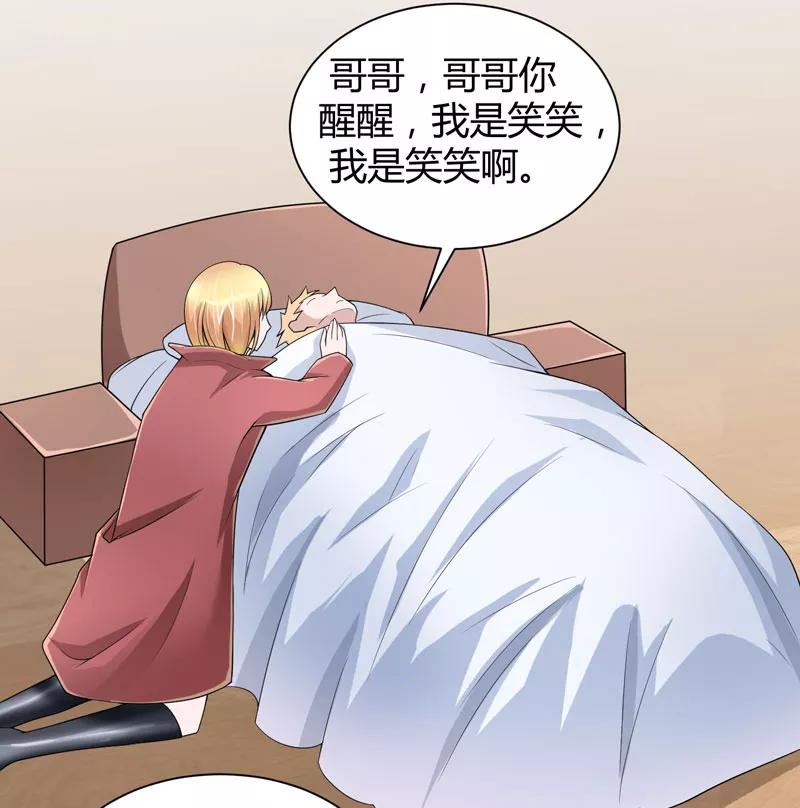 《总裁的替嫁新娘》第102话 安安被绑走了！ 第18页