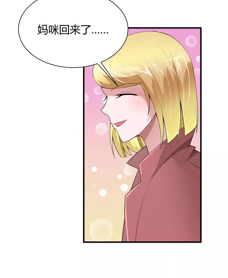 《总裁的替嫁新娘》第102话 安安被绑走了！ 第2页