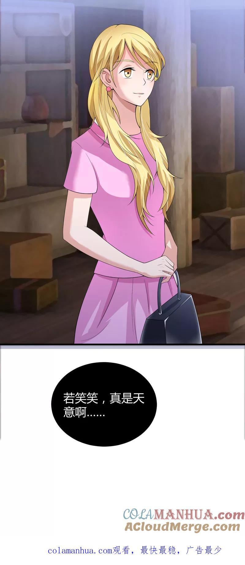《总裁的替嫁新娘》第102话 安安被绑走了！ 第31页
