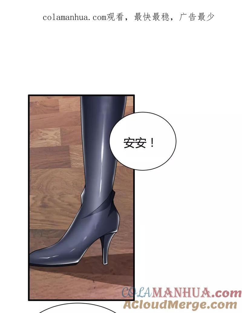 《总裁的替嫁新娘》第102话 安安被绑走了！ 第1页