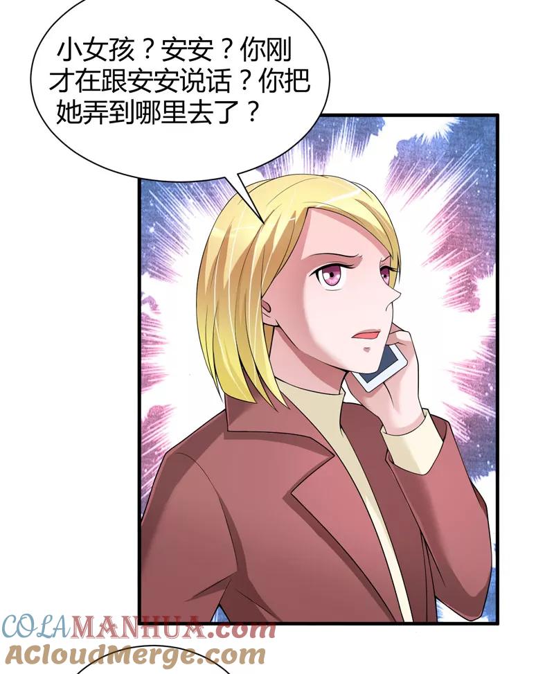 《总裁的替嫁新娘》第102话 安安被绑走了！ 第11页