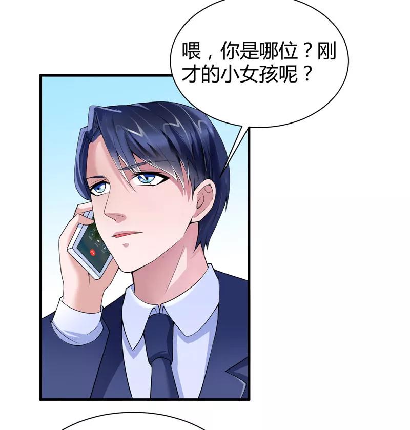 《总裁的替嫁新娘》第102话 安安被绑走了！ 第10页