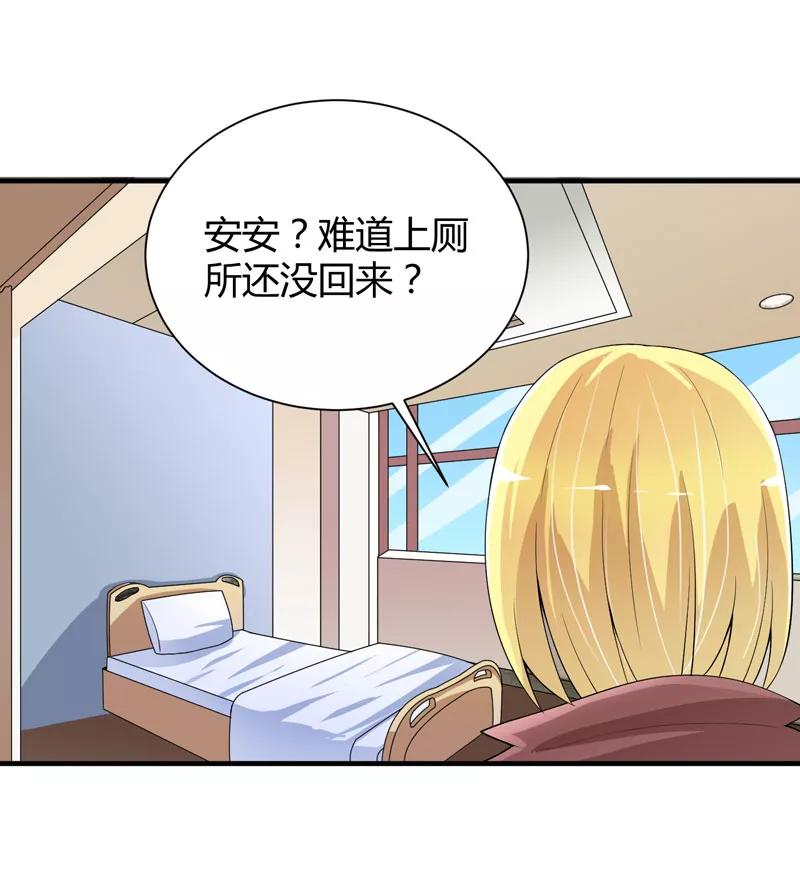 《总裁的替嫁新娘》第102话 安安被绑走了！ 第4页