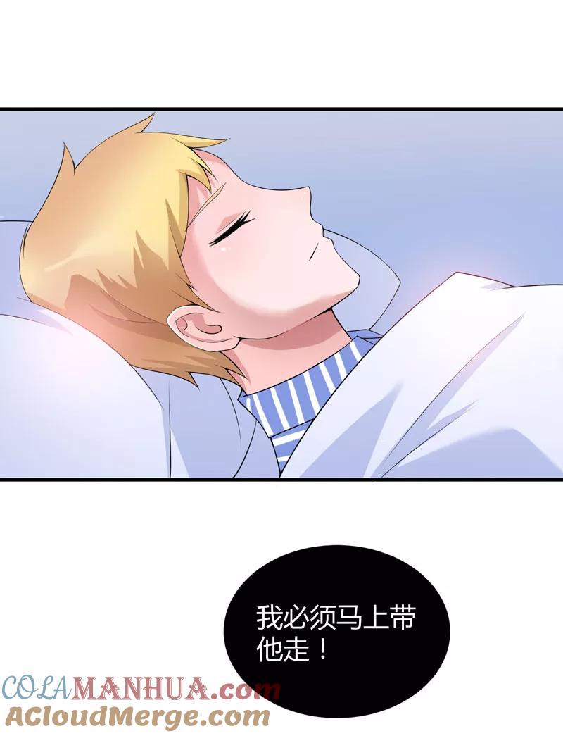 《总裁的替嫁新娘》第102话 安安被绑走了！ 第25页