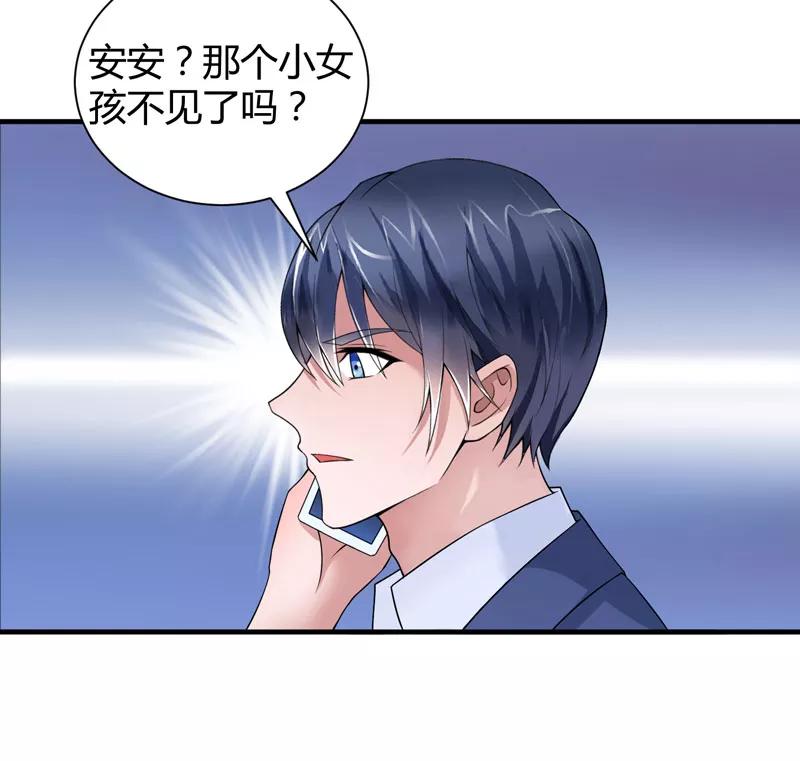 《总裁的替嫁新娘》第102话 安安被绑走了！ 第12页