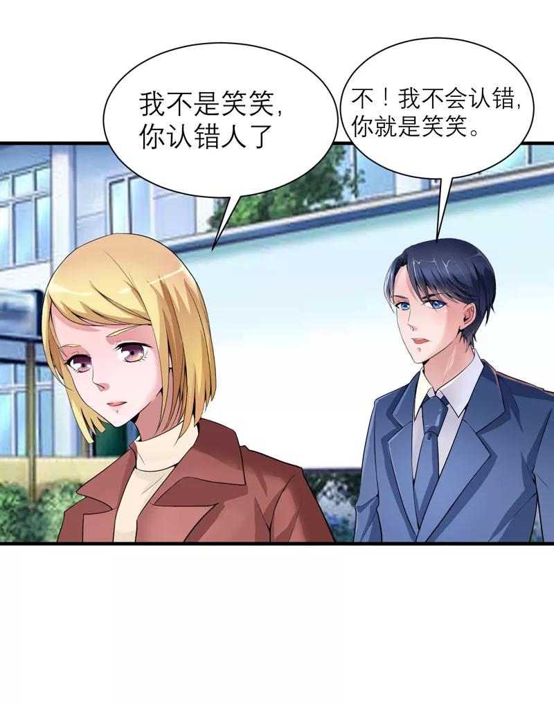 《总裁的替嫁新娘》第103话 我不会认错，你就是笑笑！ 第24页