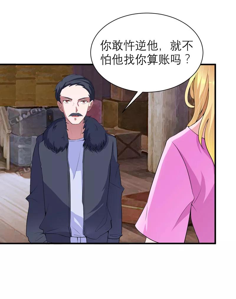 《总裁的替嫁新娘》第103话 我不会认错，你就是笑笑！ 第12页