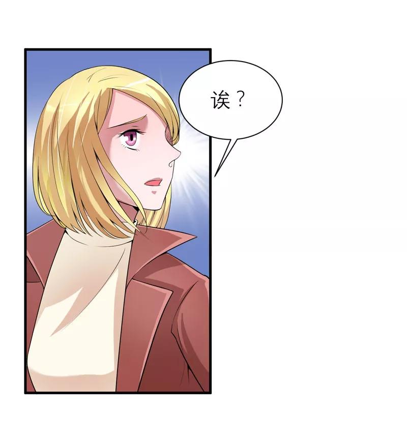 《总裁的替嫁新娘》第103话 我不会认错，你就是笑笑！ 第20页