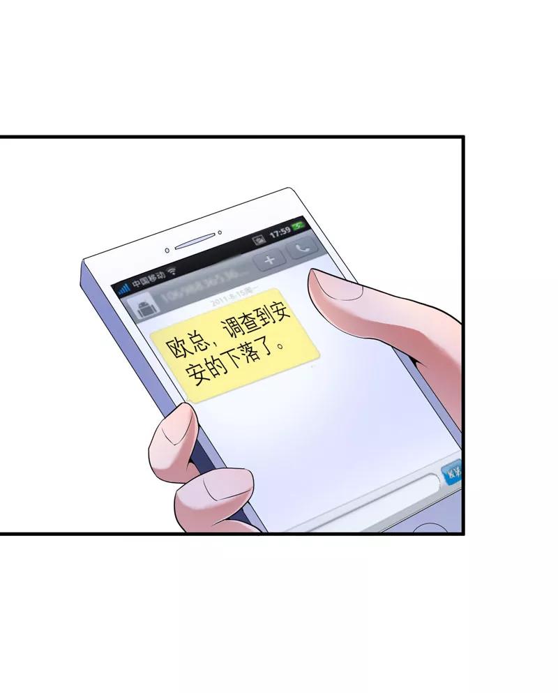 《总裁的替嫁新娘》第103话 我不会认错，你就是笑笑！ 第28页