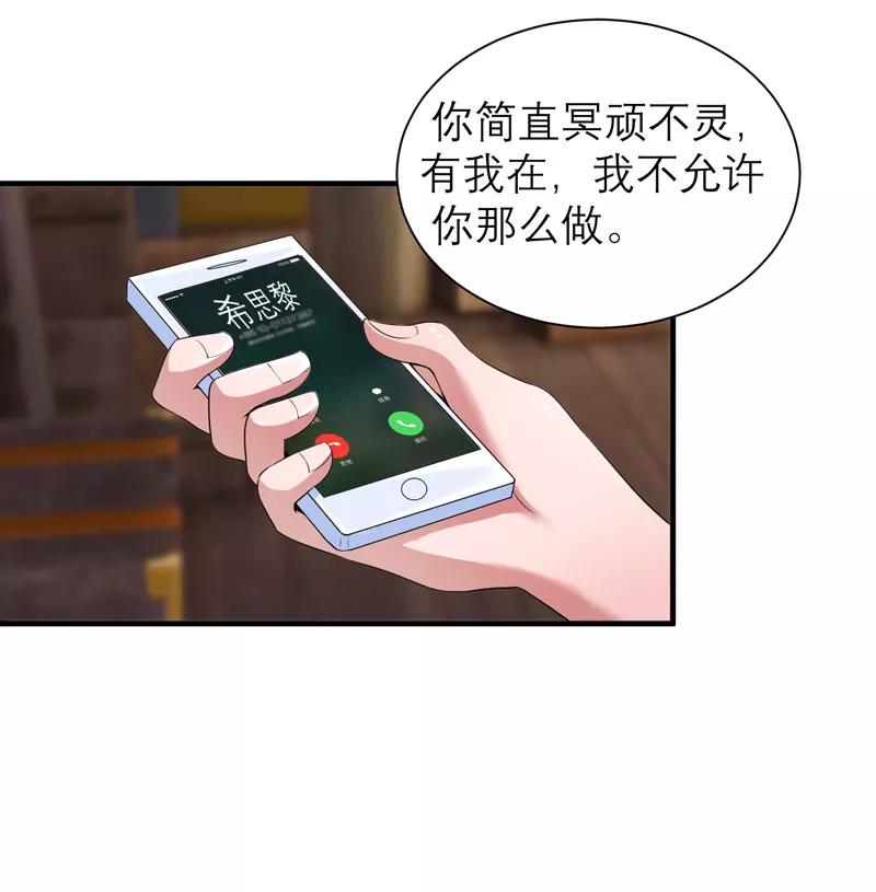《总裁的替嫁新娘》第103话 我不会认错，你就是笑笑！ 第14页