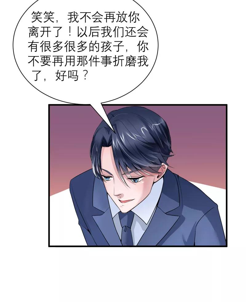 《总裁的替嫁新娘》第103话 我不会认错，你就是笑笑！ 第26页