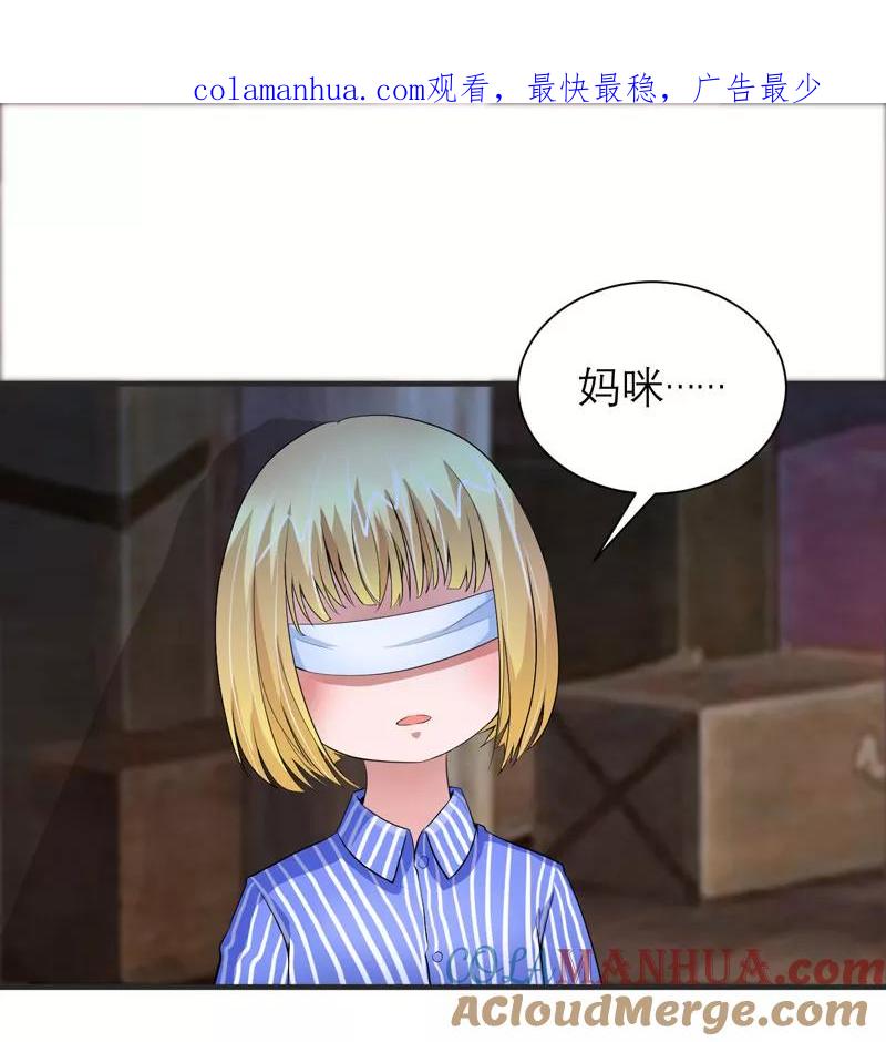 《总裁的替嫁新娘》第103话 我不会认错，你就是笑笑！ 第1页
