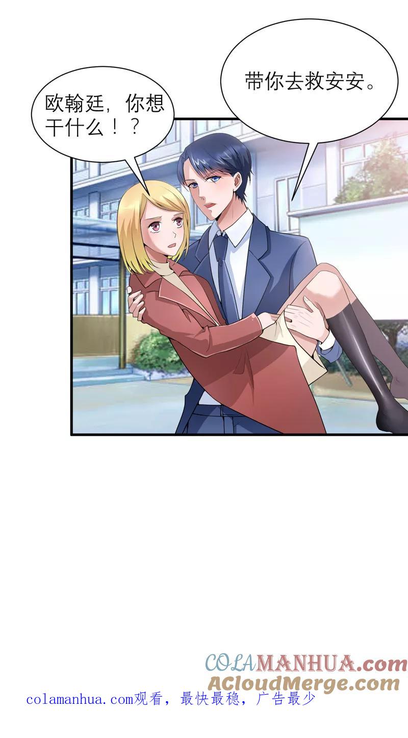 《总裁的替嫁新娘》第103话 我不会认错，你就是笑笑！ 第29页