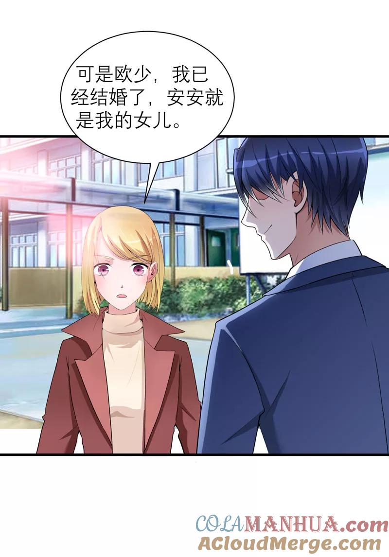 《总裁的替嫁新娘》第103话 我不会认错，你就是笑笑！ 第27页