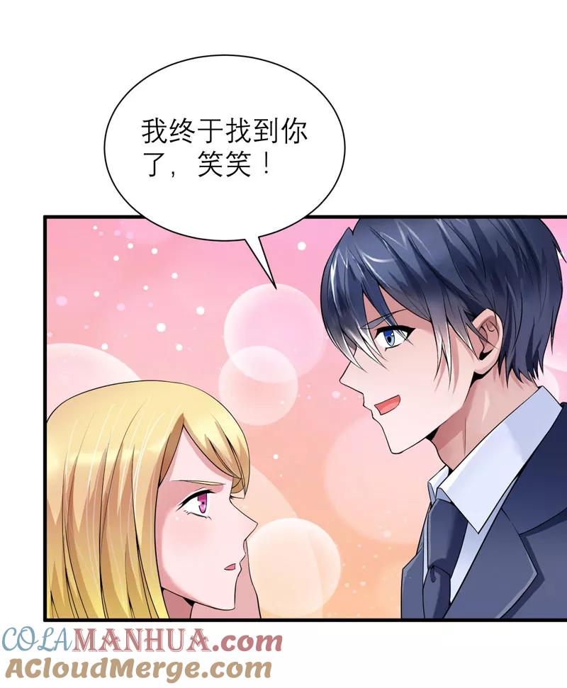 《总裁的替嫁新娘》第103话 我不会认错，你就是笑笑！ 第23页