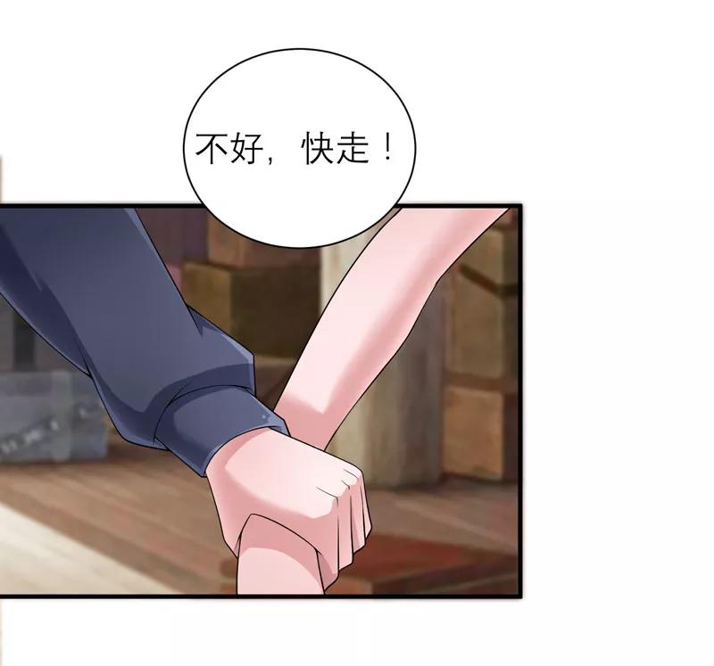 《总裁的替嫁新娘》第104话 安安获救！ 第8页