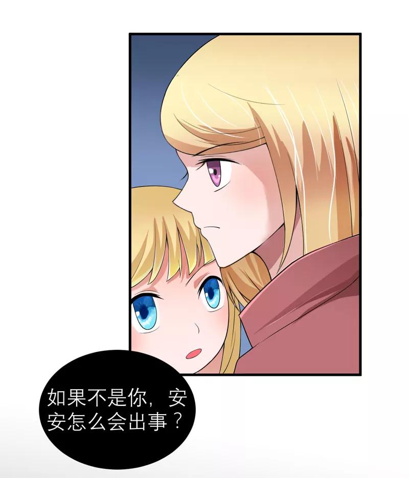 《总裁的替嫁新娘》第104话 安安获救！ 第28页