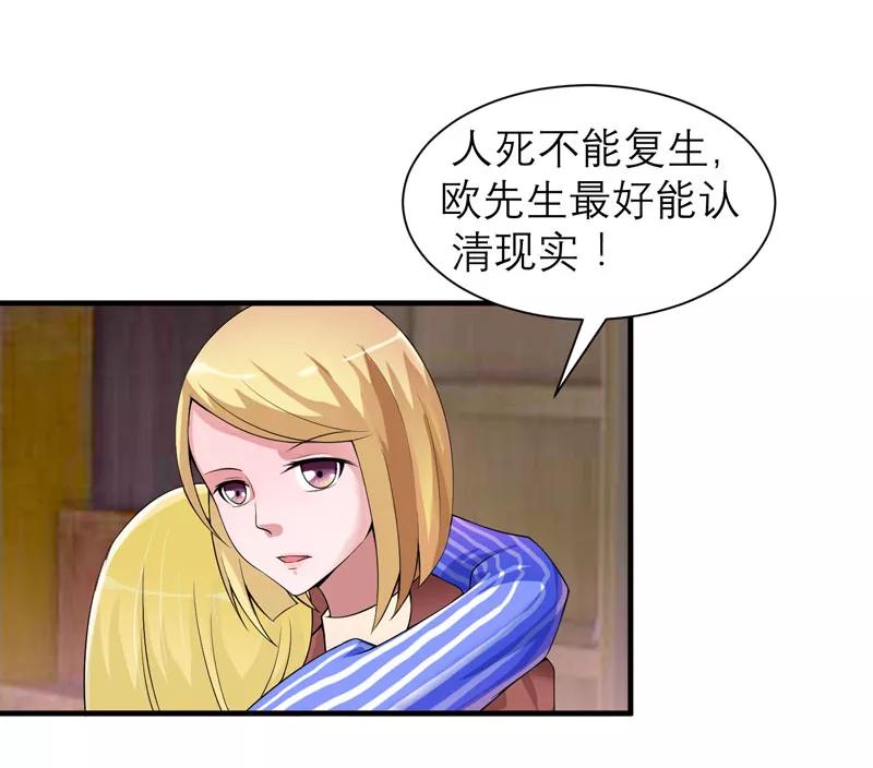 《总裁的替嫁新娘》第104话 安安获救！ 第22页