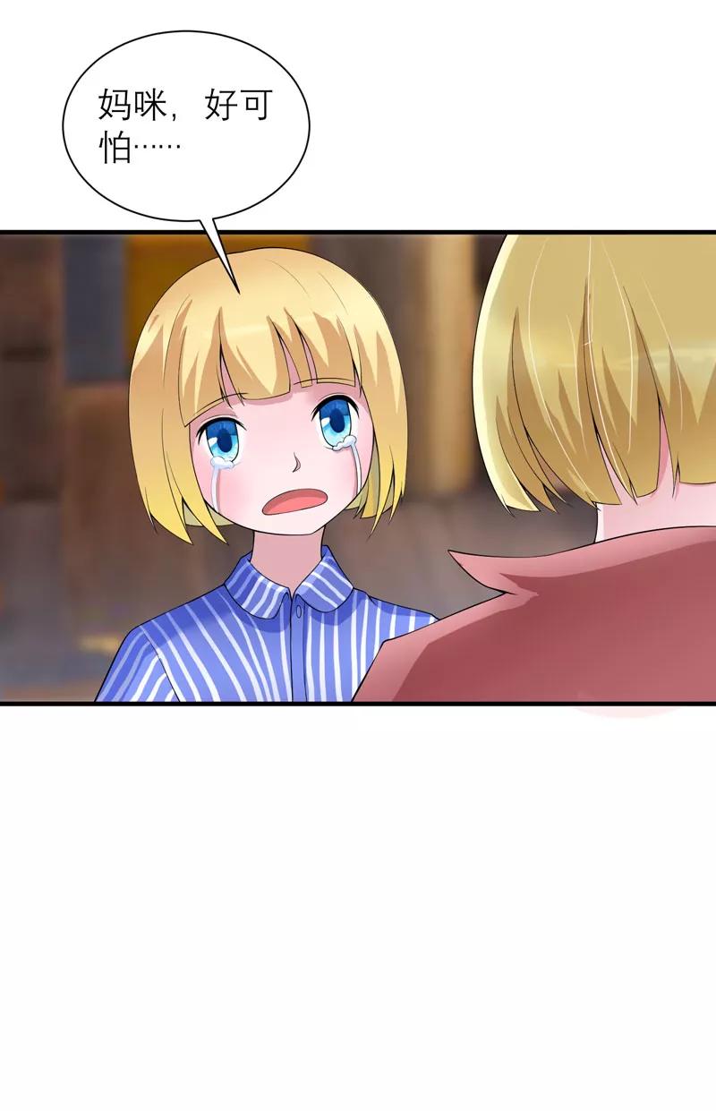 《总裁的替嫁新娘》第104话 安安获救！ 第18页