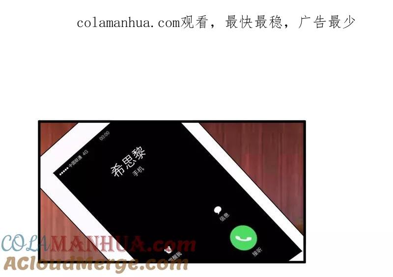 《总裁的替嫁新娘》第104话 安安获救！ 第1页