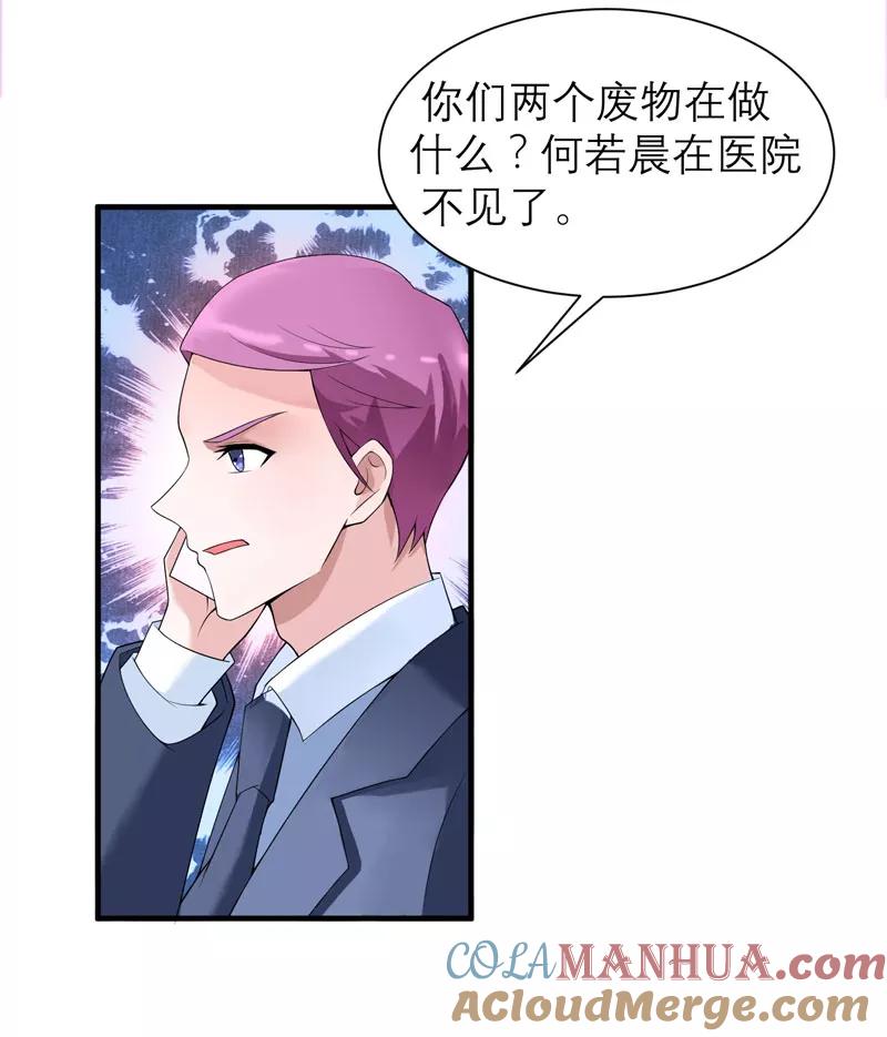 《总裁的替嫁新娘》第104话 安安获救！ 第3页