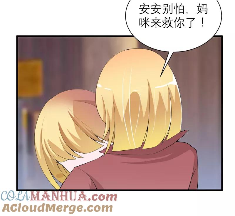 《总裁的替嫁新娘》第104话 安安获救！ 第17页