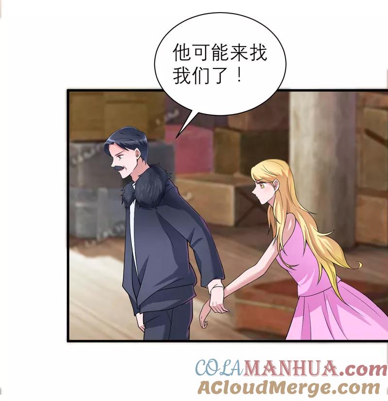 《总裁的替嫁新娘》第104话 安安获救！ 第9页