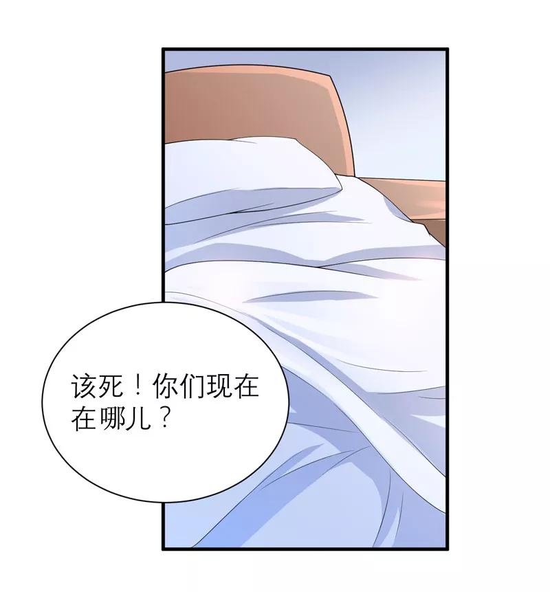 《总裁的替嫁新娘》第104话 安安获救！ 第4页