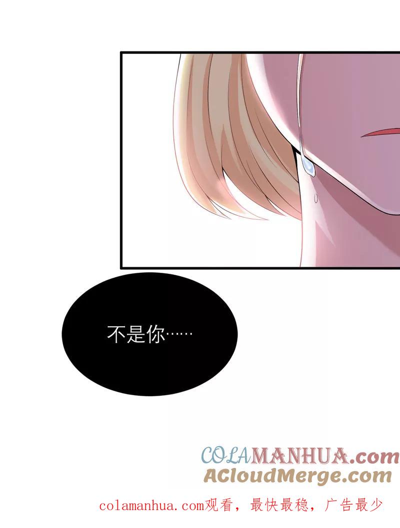 《总裁的替嫁新娘》第104话 安安获救！ 第31页