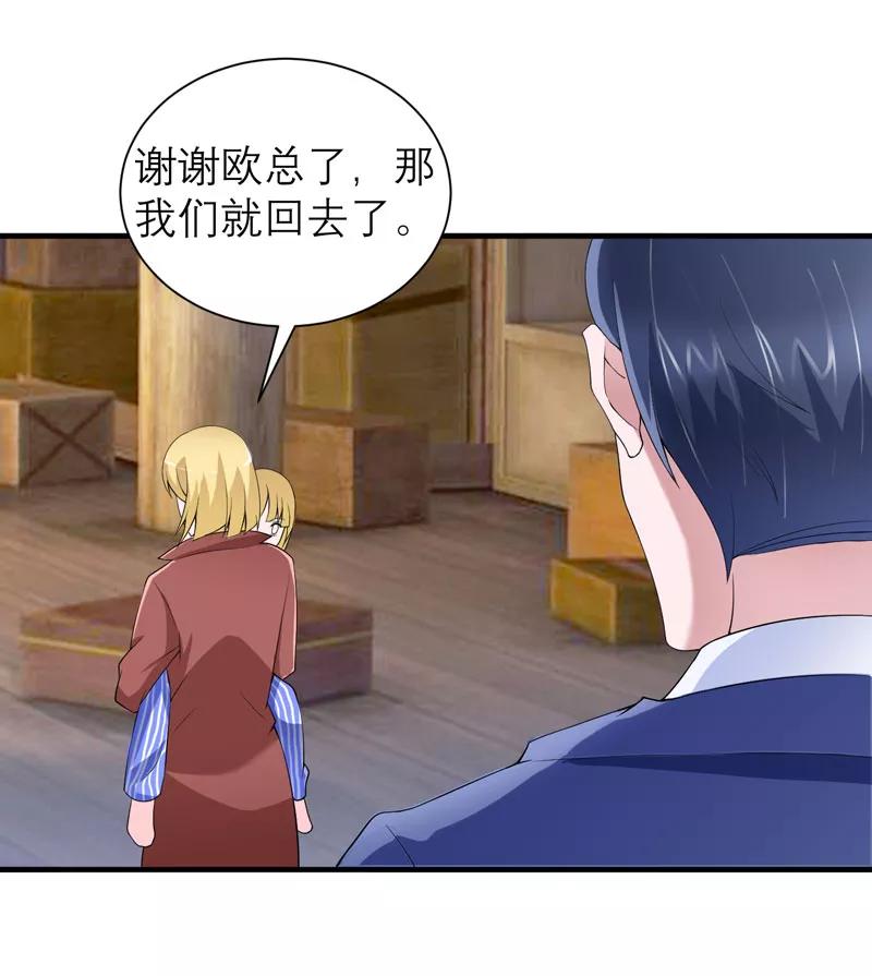 《总裁的替嫁新娘》第104话 安安获救！ 第24页