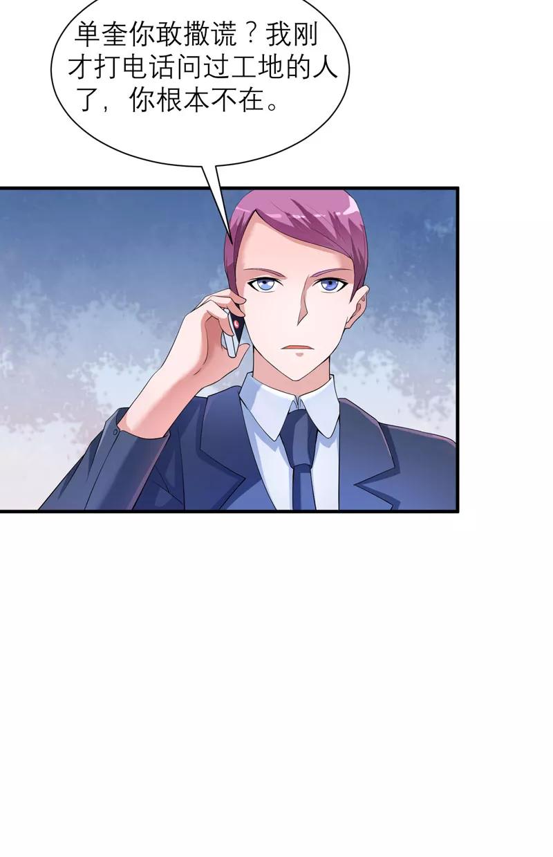 《总裁的替嫁新娘》第104话 安安获救！ 第6页
