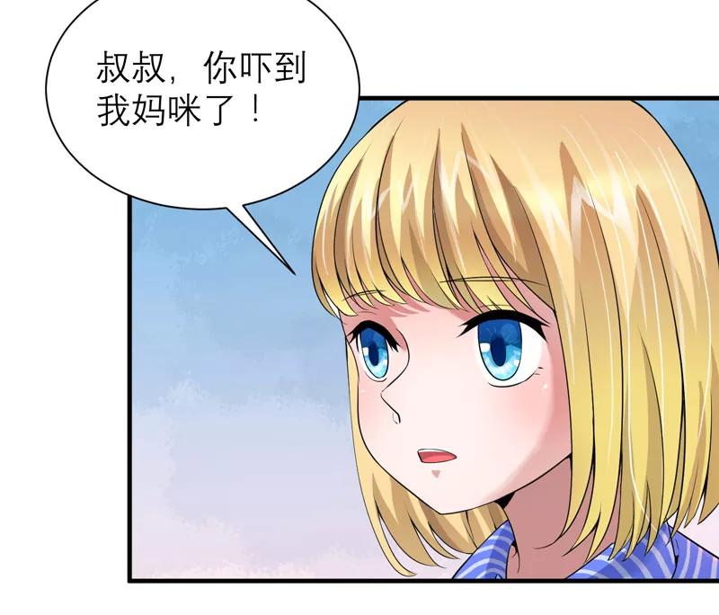 《总裁的替嫁新娘》第105话 这个男人从来都不是好人 第26页