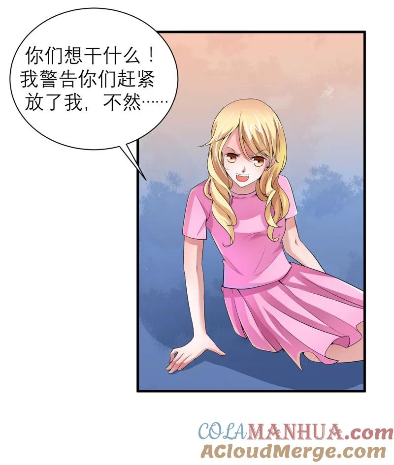 《总裁的替嫁新娘》第105话 这个男人从来都不是好人 第11页