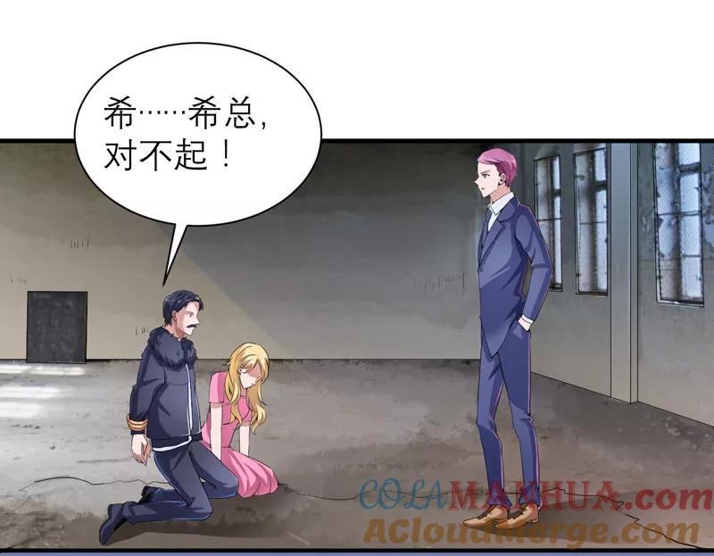 《总裁的替嫁新娘》第105话 这个男人从来都不是好人 第15页