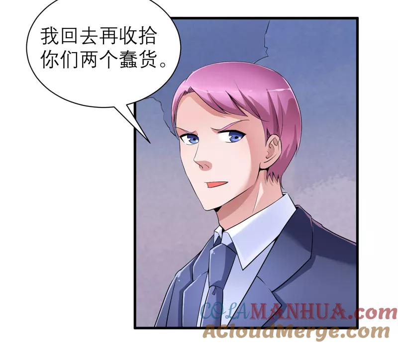 《总裁的替嫁新娘》第105话 这个男人从来都不是好人 第19页