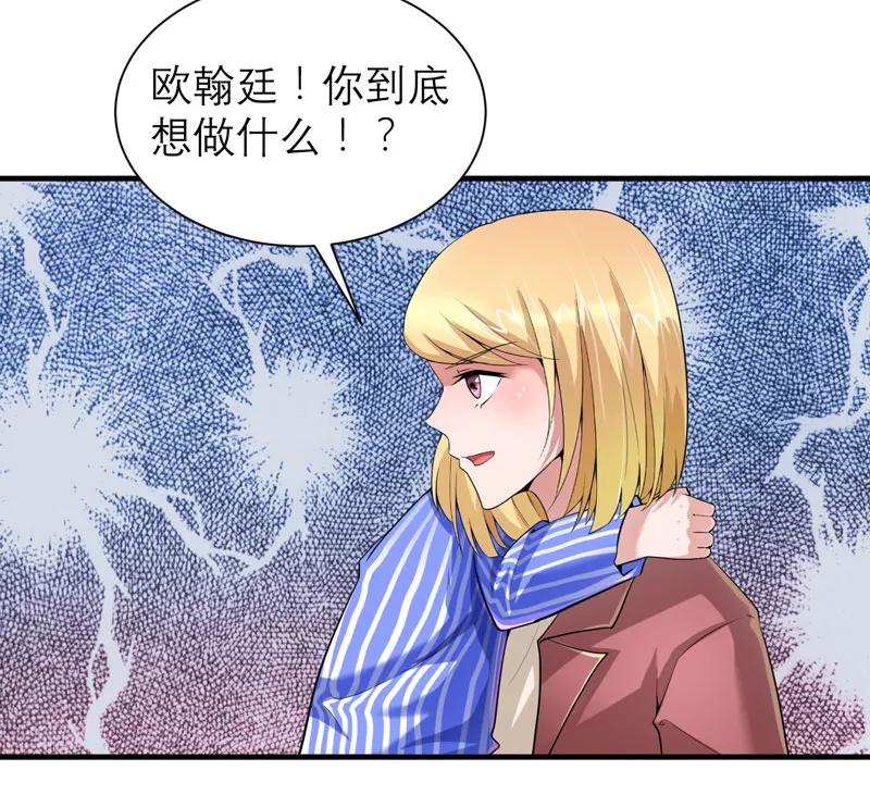 《总裁的替嫁新娘》第105话 这个男人从来都不是好人 第24页