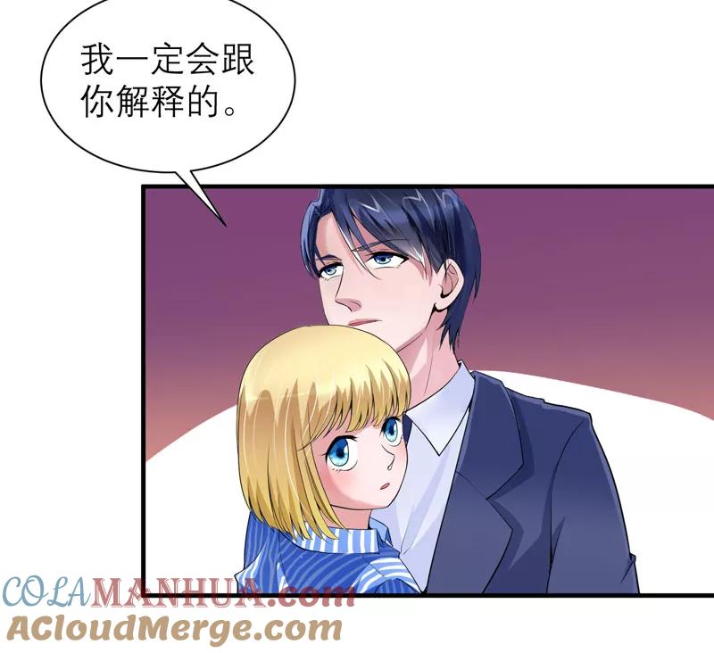 《总裁的替嫁新娘》第105话 这个男人从来都不是好人 第29页
