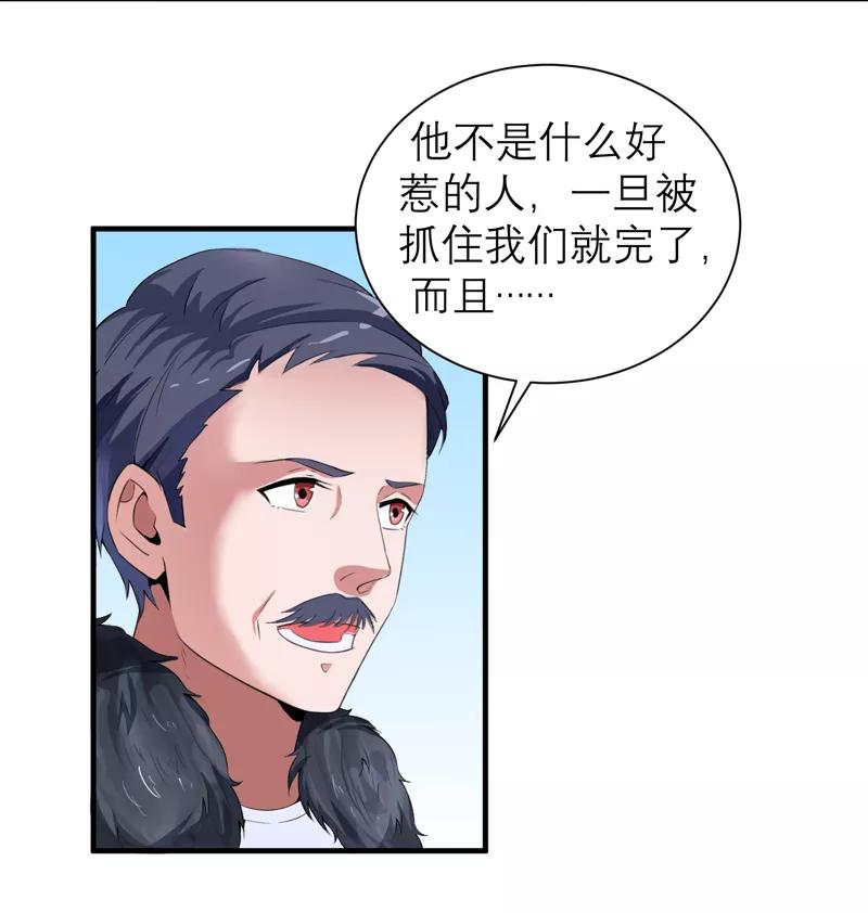 《总裁的替嫁新娘》第105话 这个男人从来都不是好人 第4页