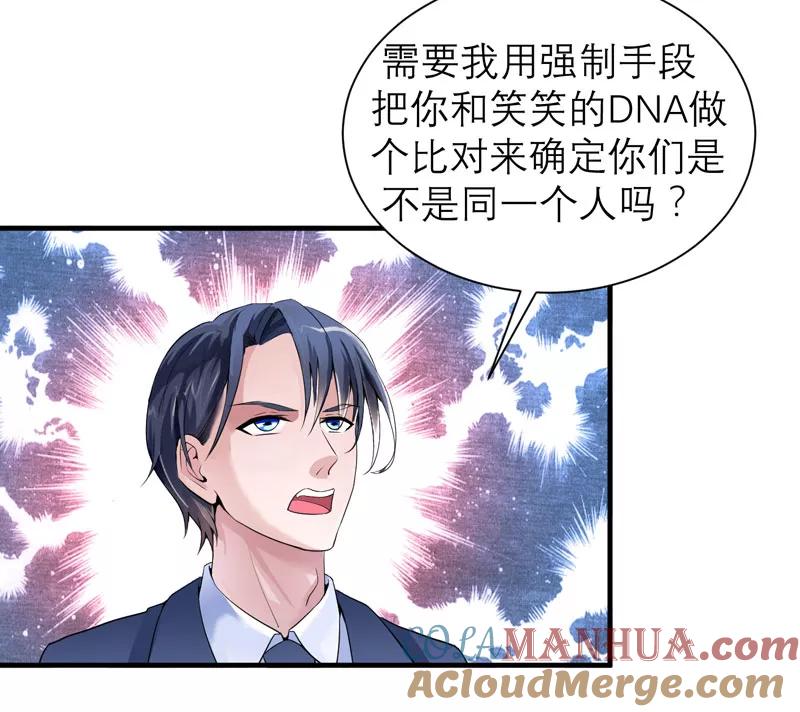 《总裁的替嫁新娘》第105话 这个男人从来都不是好人 第25页