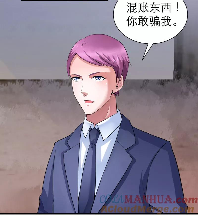 《总裁的替嫁新娘》第105话 这个男人从来都不是好人 第17页