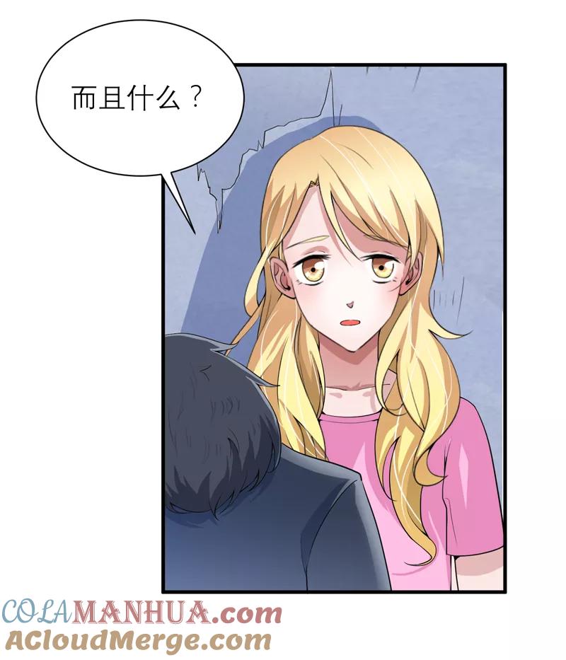 《总裁的替嫁新娘》第105话 这个男人从来都不是好人 第5页