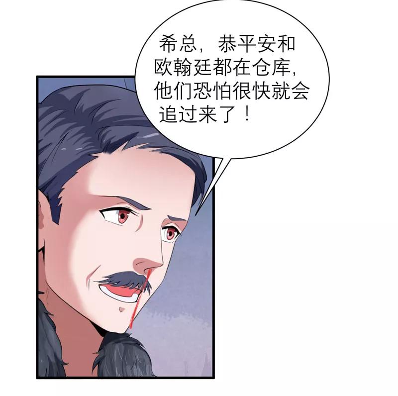 《总裁的替嫁新娘》第105话 这个男人从来都不是好人 第18页