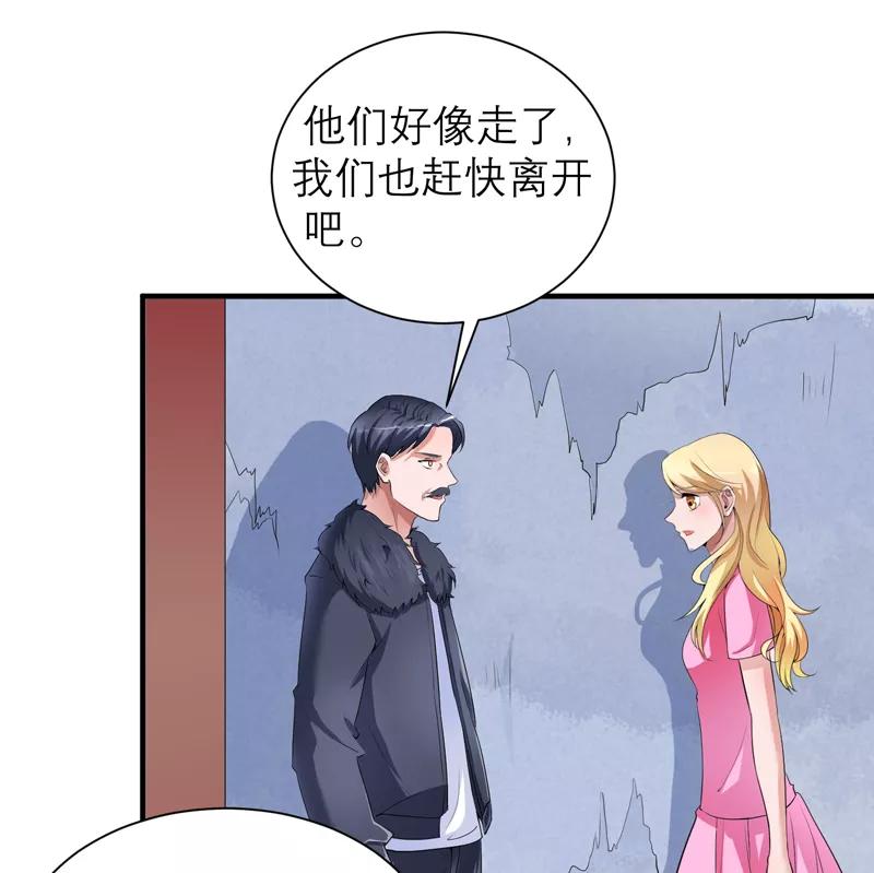 《总裁的替嫁新娘》第105话 这个男人从来都不是好人 第2页