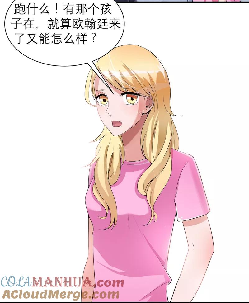 《总裁的替嫁新娘》第105话 这个男人从来都不是好人 第3页