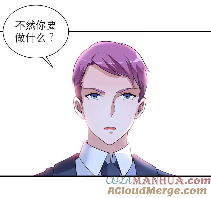 《总裁的替嫁新娘》第105话 这个男人从来都不是好人 第13页