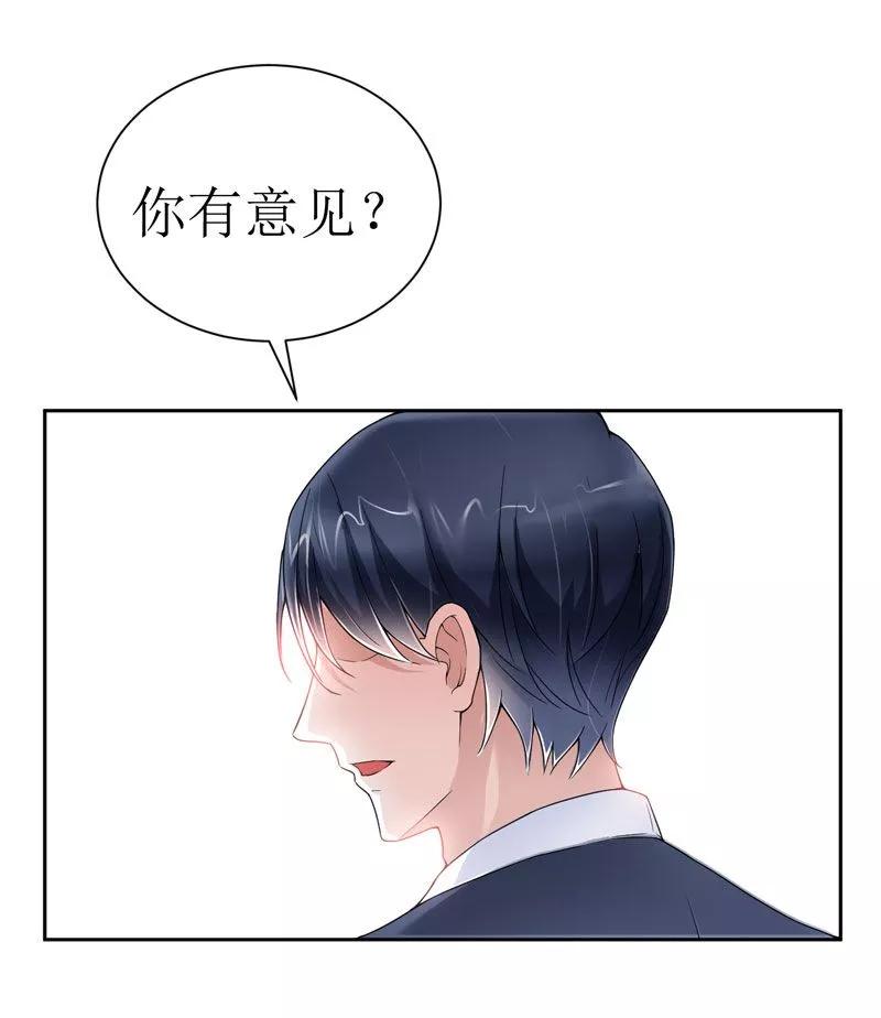 《总裁的替嫁新娘》第7话 参加宴会 第4页