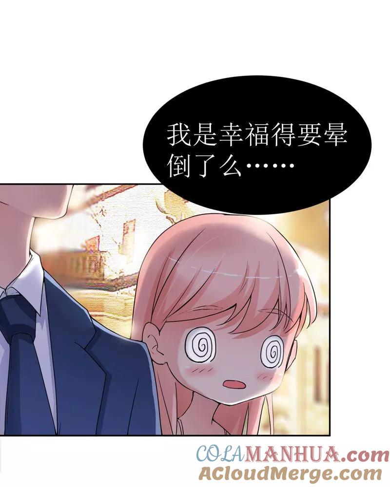 《总裁的替嫁新娘》第7话 参加宴会 第31页