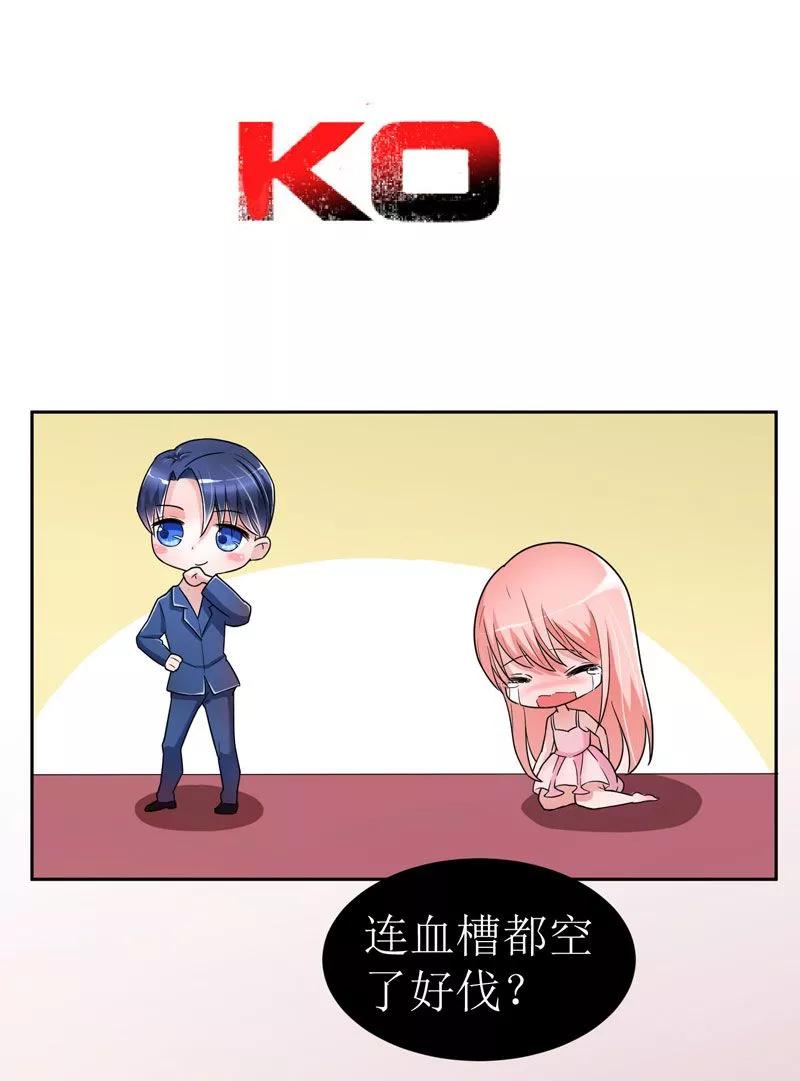 《总裁的替嫁新娘》第7话 参加宴会 第22页