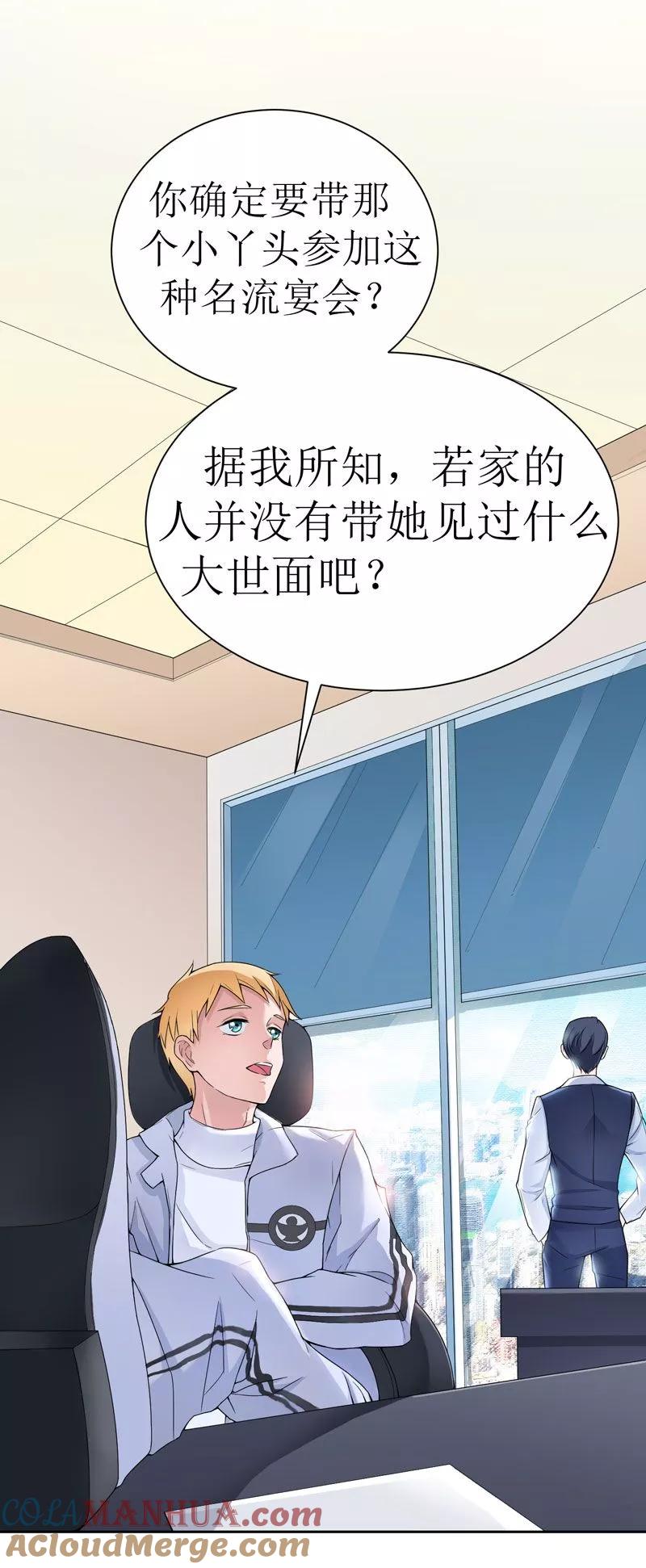 《总裁的替嫁新娘》第7话 参加宴会 第3页