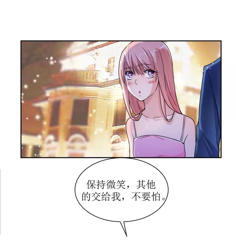 《总裁的替嫁新娘》第7话 参加宴会 第26页